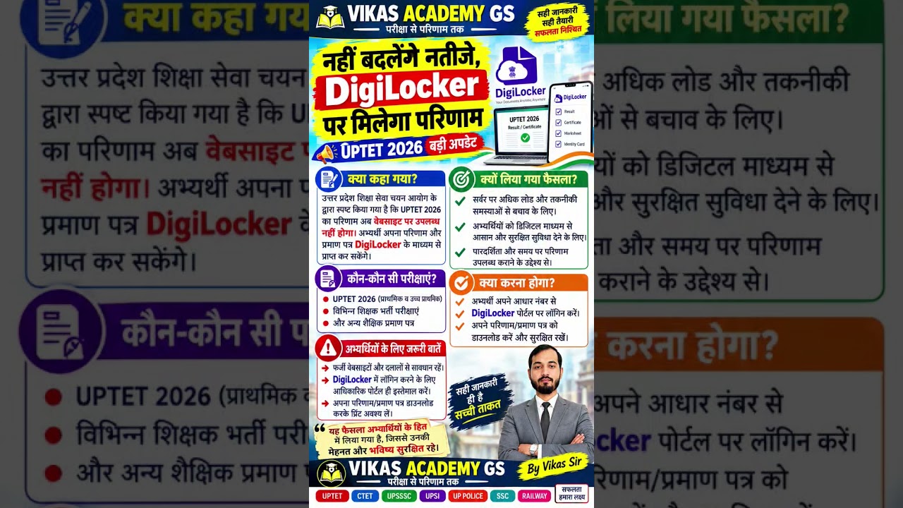 UPTET 2026 Result DigiLocker पर मिलेगा 🔥 वेबसाइट से हटा Result | UPTET Result Latest Update |