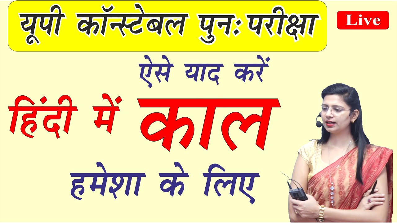 Re-Exam UP-Constable Kaal Practice Set 1 / Samany Hindi by Nidhi mam / Varnmala in Hindi
