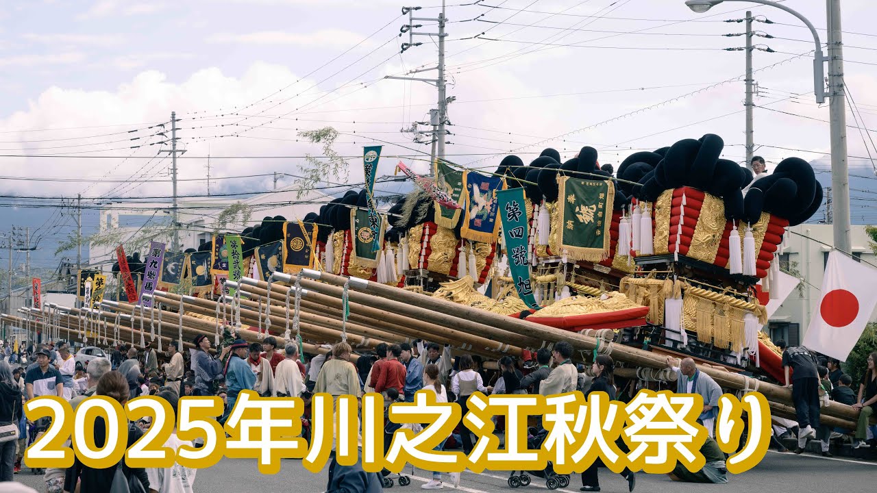 【2025 川之江秋祭り】最終日①  金生地区統一運行 川之江地区統一運行 太鼓台 [4K]
