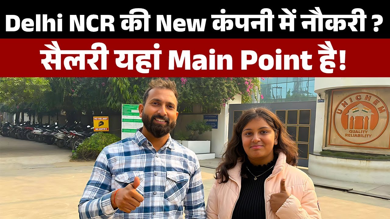 Local कैंडिडेट आ सकते है | सैलरी यहां Main Point है | Unichem Laboratories Jobs November 2025