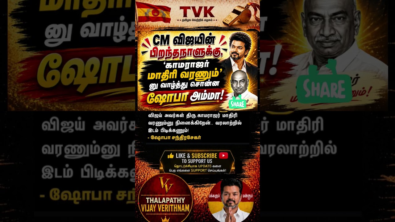 TVK || manadu #thalapathyvijay#cmvijay  #youtubeshorts #shorts #fyp#vijay #admk  #dmk#tvk#bjp