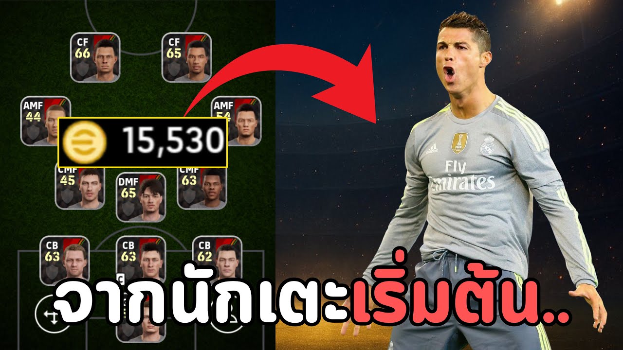 สร้างรหัสใหม่ และ ปั้นทีมให้เทพ EP.1 | eFootball
