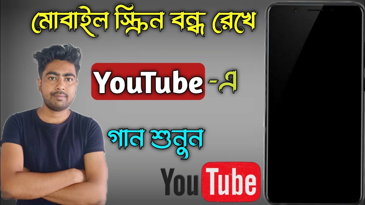 Youtube Songs Play Lock Screen । How To Play Youtube Songs In Background ।