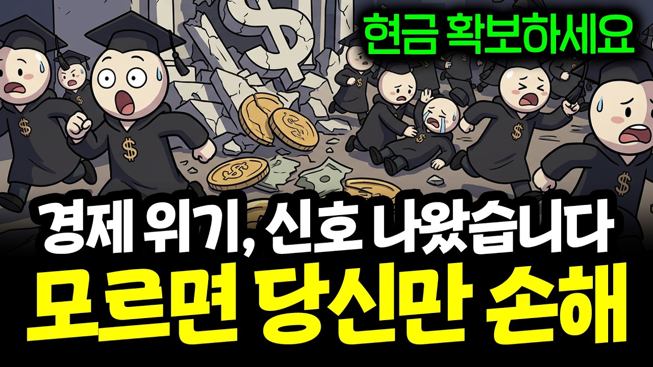 금융위기 직전 나타났던 '심상치 않은 조짐'들, 지금 다시 포착됐습니다