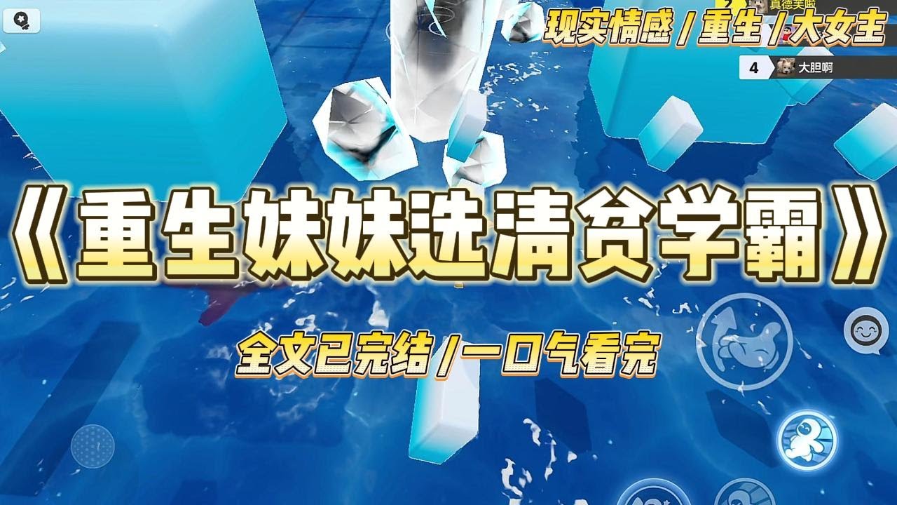 《重生妹妹选清贫学霸》前世，妹妹和豪门少爷在一起，我和清贫书呆子在一起。结果豪门破败，两人流落街头，妹妹被家暴致残。#一口气看完 #小说 #绿茶 #复仇 #重生 #现实情感 #大女主
