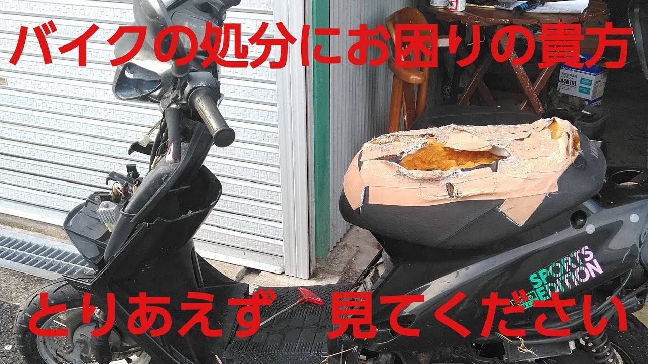バイク処分にお困りの貴方に是非 見て欲しいです