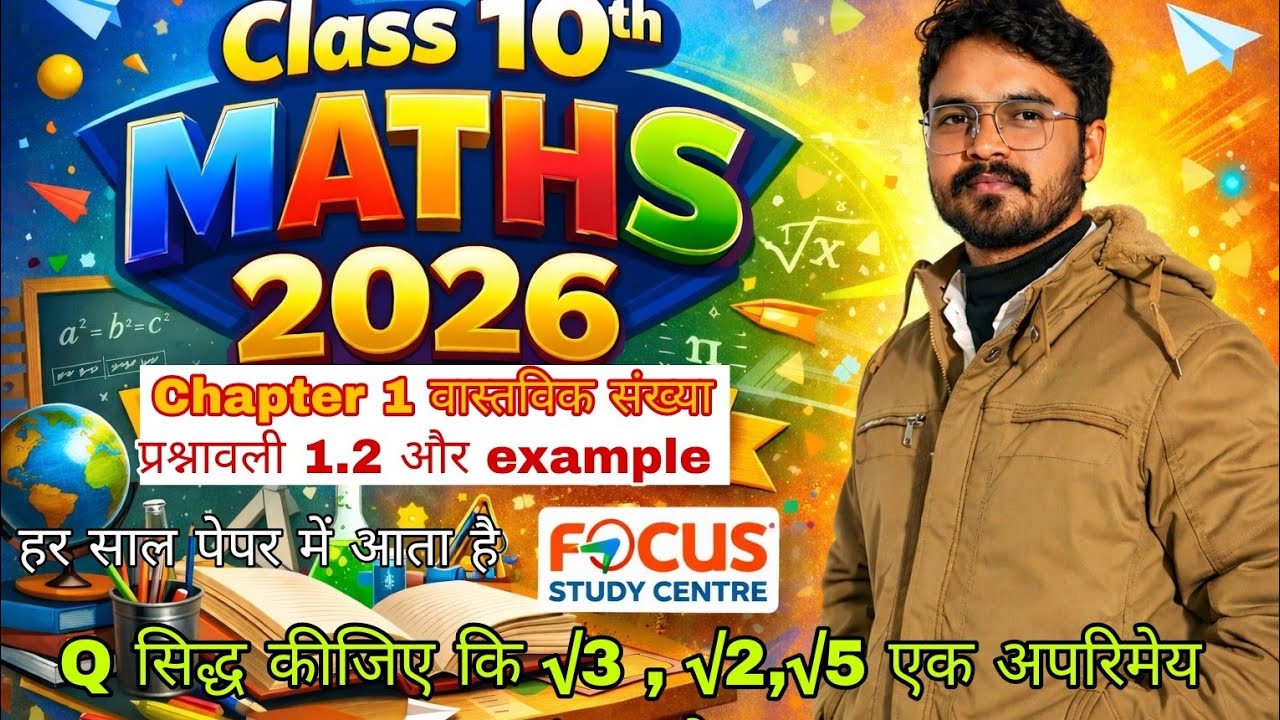 Class 10th maths chapter 1 वास्तविक समय प्रश्नावली 1.2 और example 