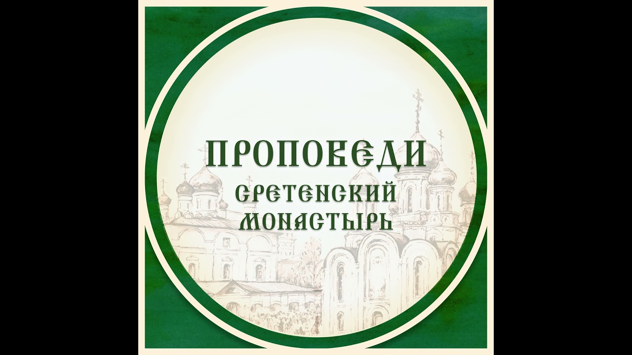 Притча о блудном сыне. Проповедь иеромонаха Игнатия (Шестакова)
