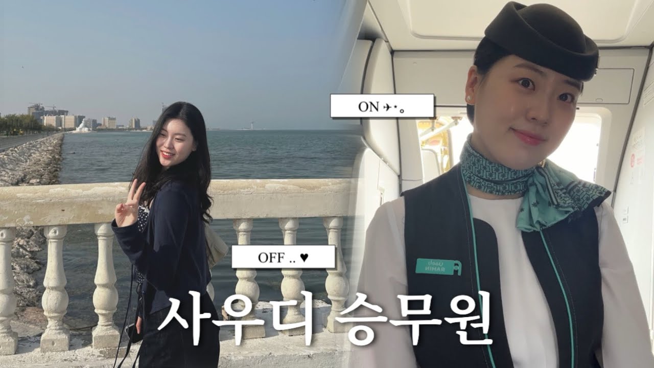 담맘 한인 게하에서 놀고 먹고 5일만에 비행 복귀 ~.. 전쟁 언제 끝나 ?ㅣ사우디 승무원 브이로그