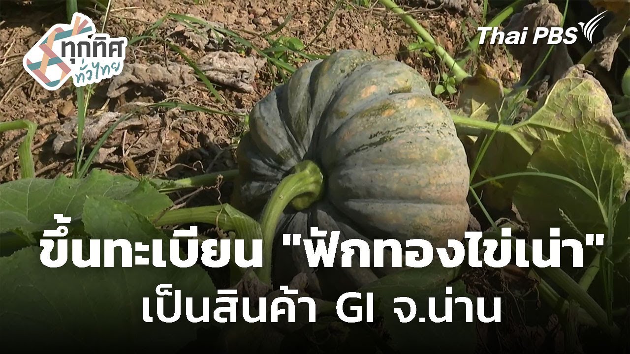 เตรียมขึ้นทะเบียน 