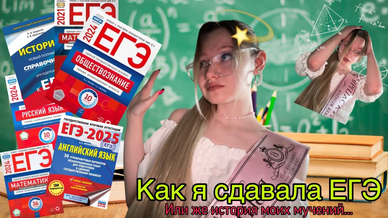 КАК я сдавала ЕГЭ📚👩‍🏫 // Или же история моих мучений…😶‍🌫️🔔