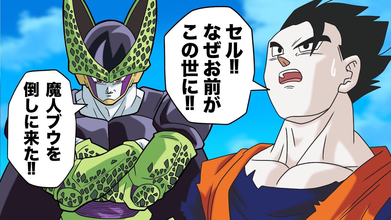 【アニメ】あの世から悟飯を助けに来たセル