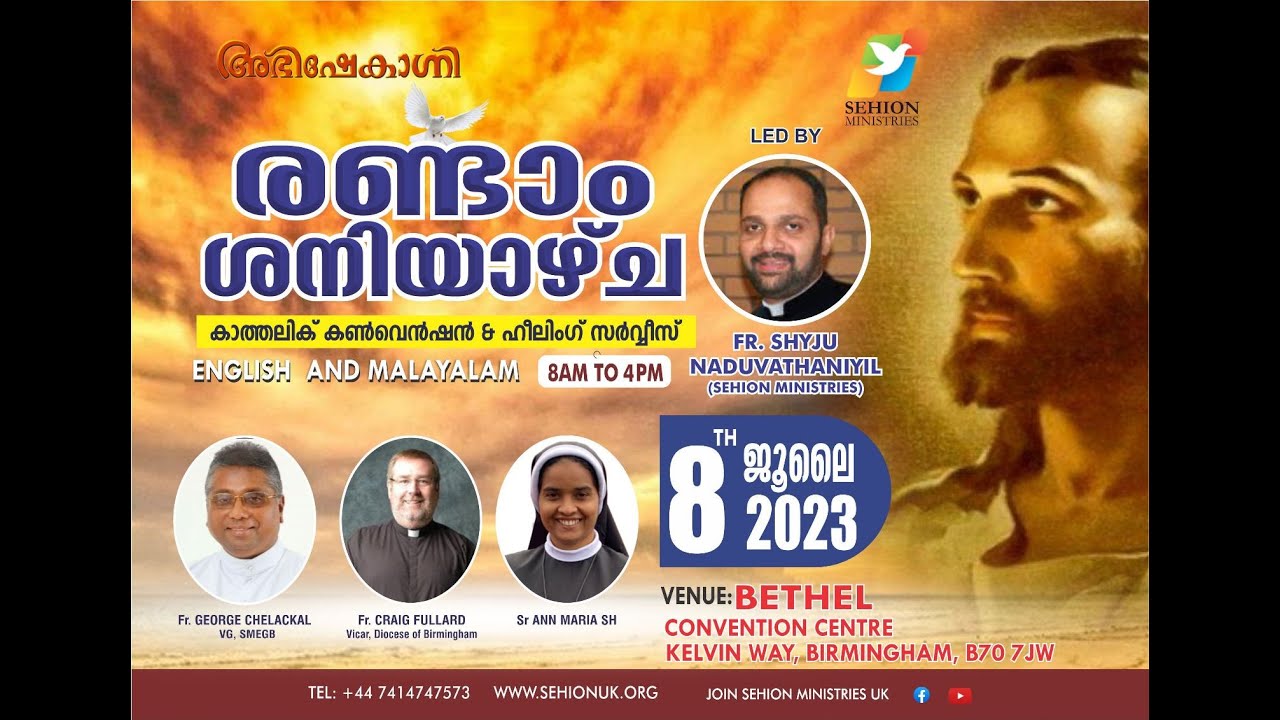 ENGLISH | SECOND SATURDAY CONVENTION |  8th July 2023 |  SEHION MINISTRIES, UK |