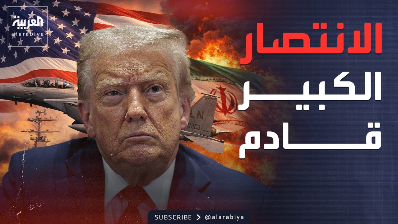ترمب: لدينا إمدادات غير محدودة من الأسلحة والانتصار الكبير قادم