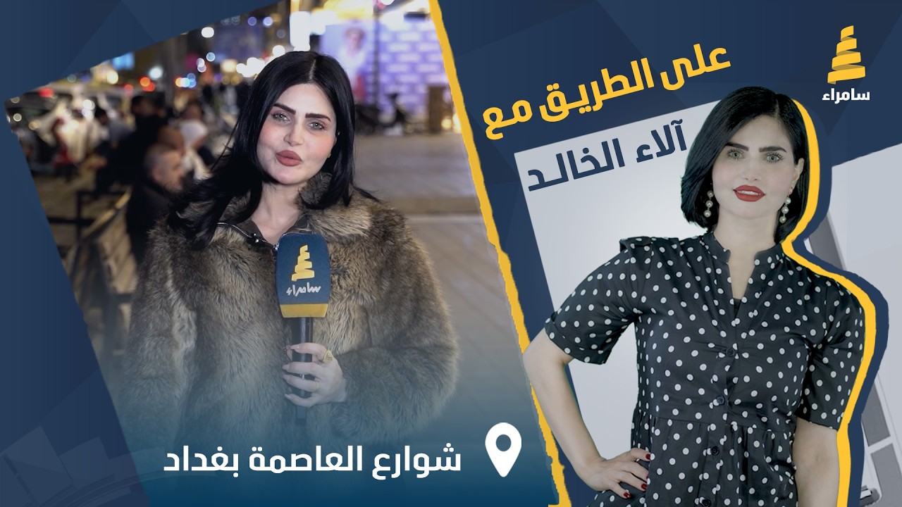 برنامج على الطريق | مسابقات وجوائز قيمة مع آلاء الخالد