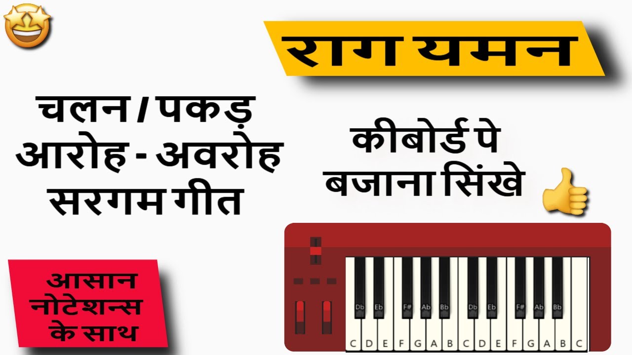 Learn Raag Yaman | Aaroha | Avaroha | Chalan | Sargam Geet |   Downloadable Notes PDF