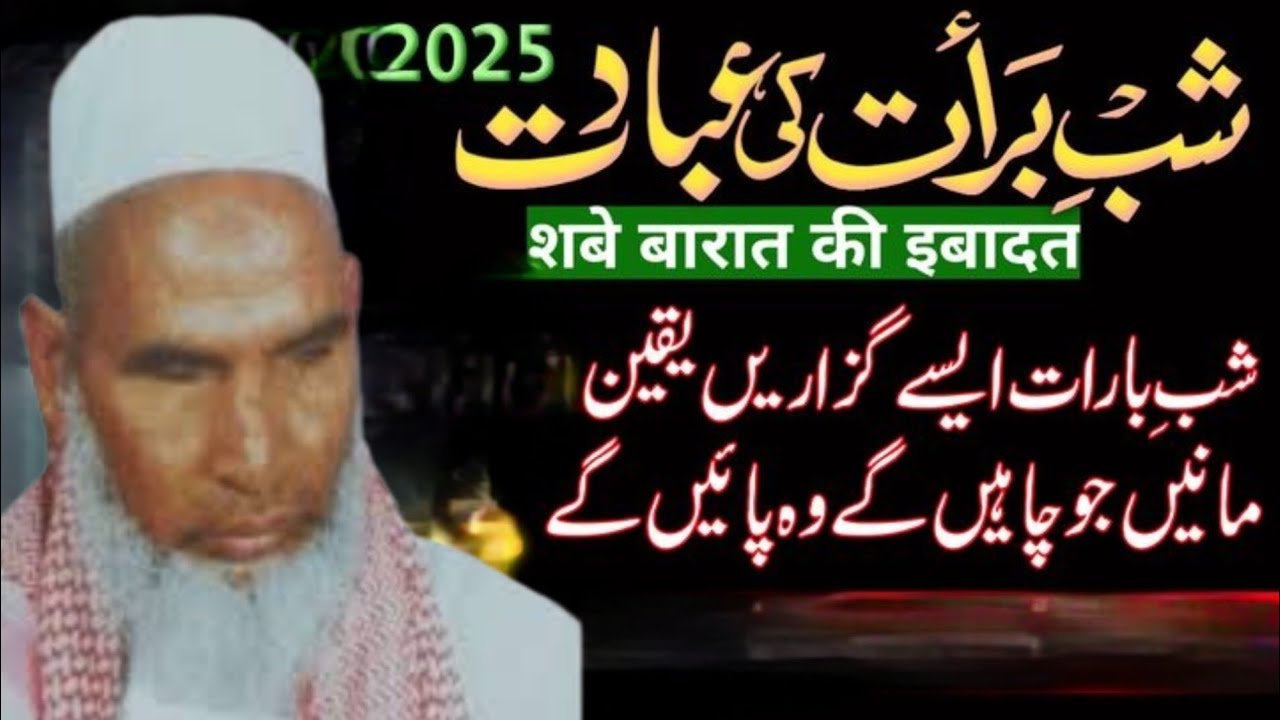 Qari Hanif sahab Multani shabe Barat Ki Ibadat Jo Chahenge vah Payenge