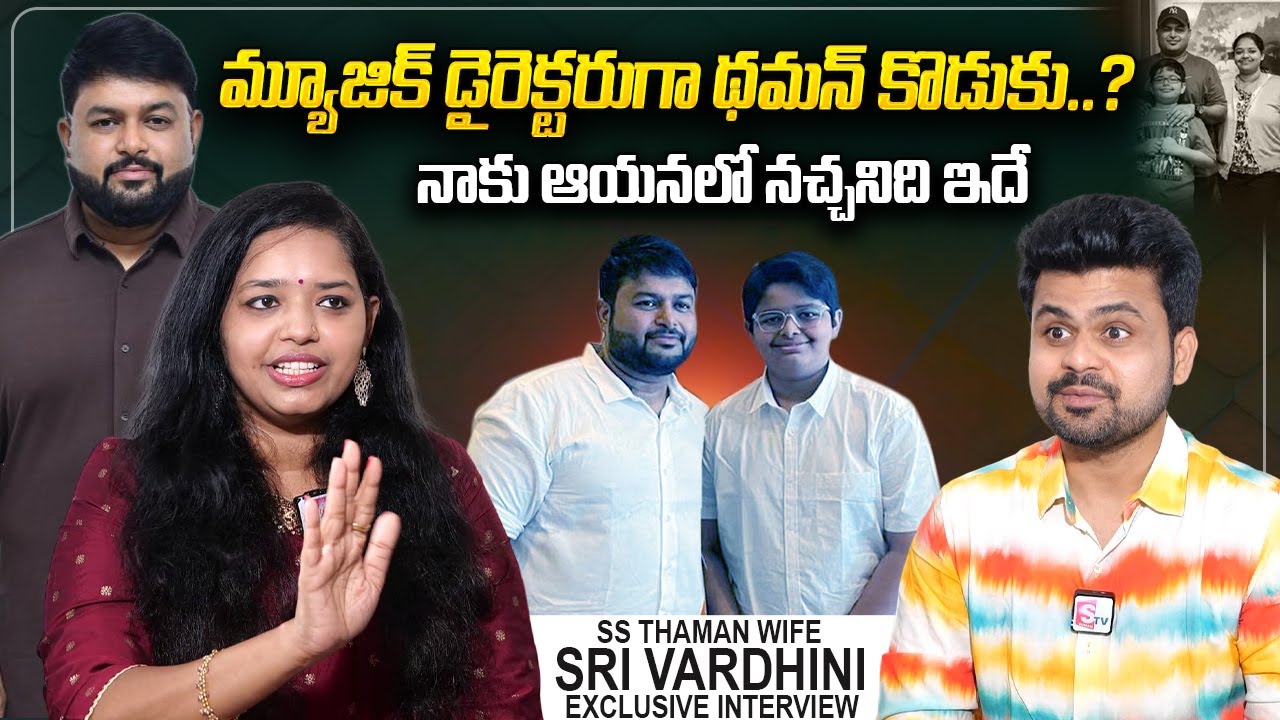 SS Thaman Wife Singer Srivardhini About Her Son | Singer Srivardhini Interview | Anchor Roshan
