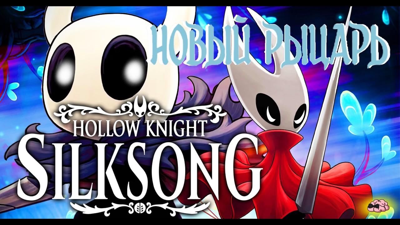 Hollow Knight: Silksong ➼ Новое начало! Взгляд после Hollow Knight!  ➼ 1 серия