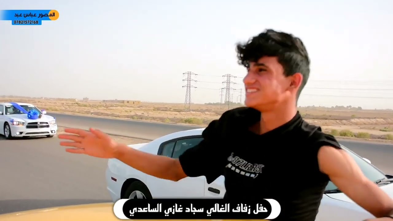 حفل زفاف الغالي سجاد غازي الساعدي الف مبروك