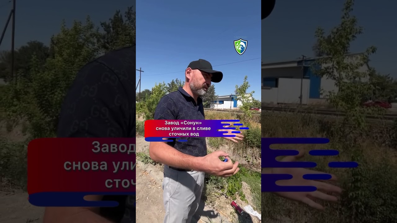 Завод &laquo;Сонун&raquo; снова уличили в сливе сточных вод