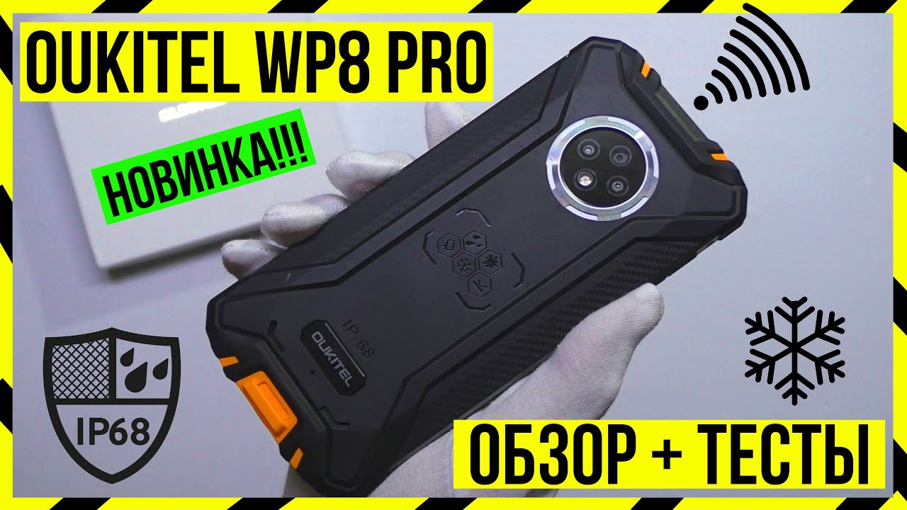 OUKITEL WP8 PRO ПОЛНЫЙ ОБЗОР ПРОТИВОУДАРНОГО