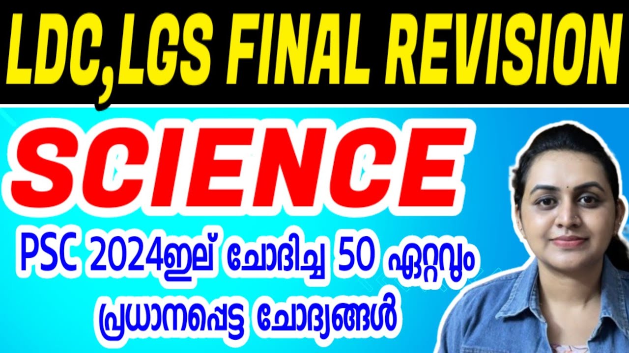 KERALA PSC 🛑 SCIENCE PREVIOUS YEAR QUESTIONS 2024 | LDC 2024 | LGS 2024 | Harshitham Edutech