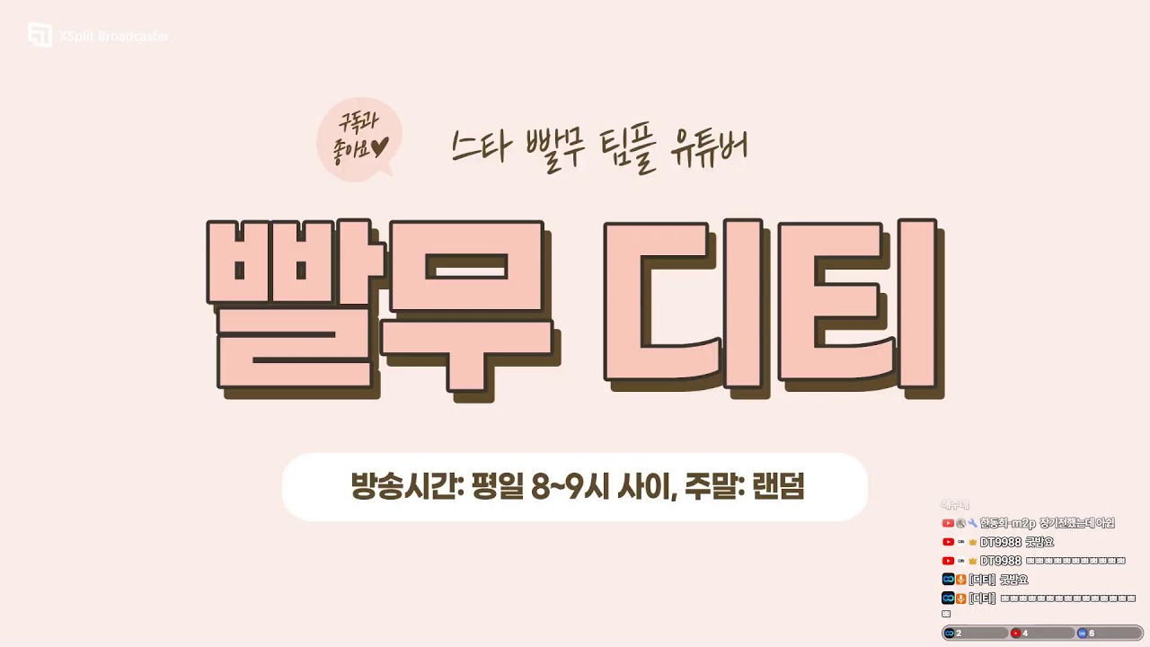 【디티 생방송Live】