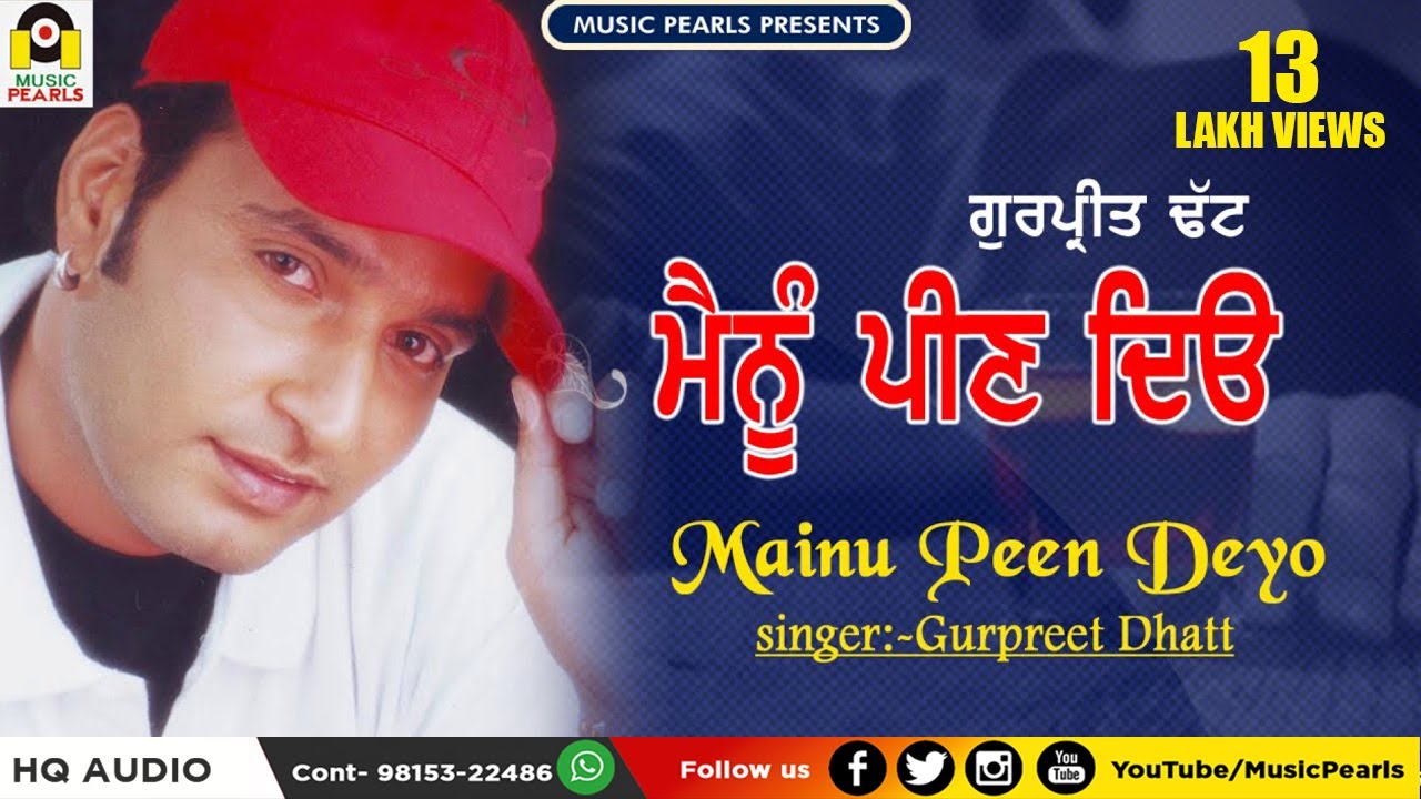 MAINU PEEN DEYO | GURPREET DHATT | EVERGREEN SUPER-HIT PUNJABI SAD SONGS  | MUSIC PEARLS  LUDHIANA