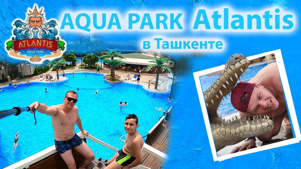 Лучший Аквапарк в Ташкенте. Обзор Аквапарка - Атлантис.