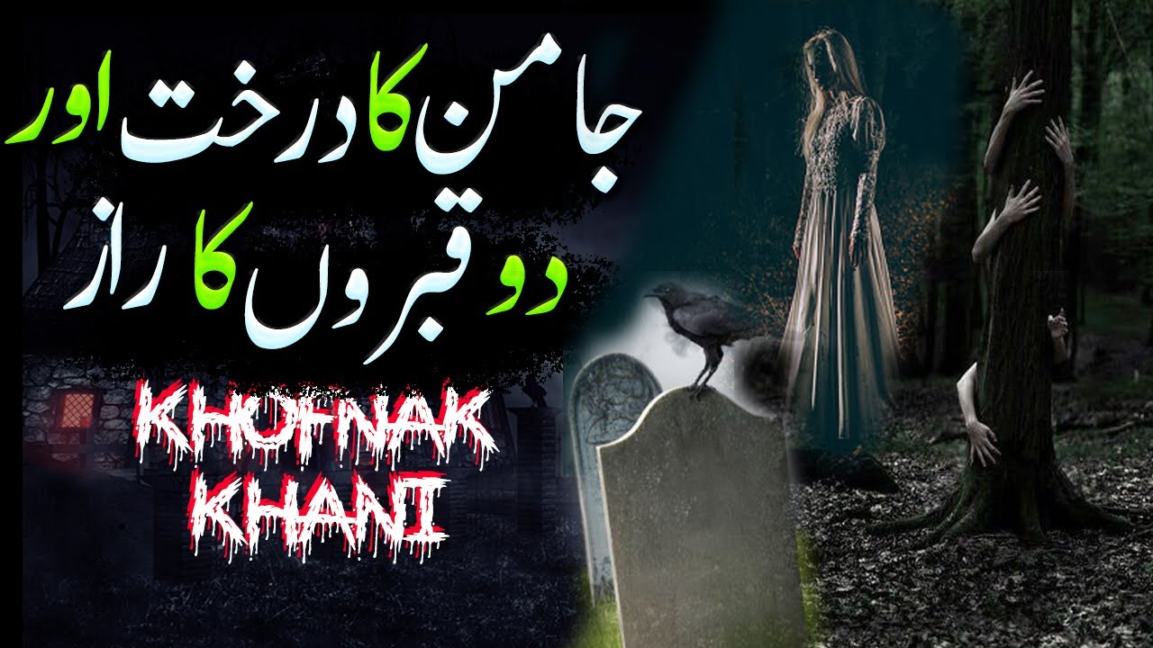 Jaman Ka Darakht Aur 2 Qabroon Ka Raaz