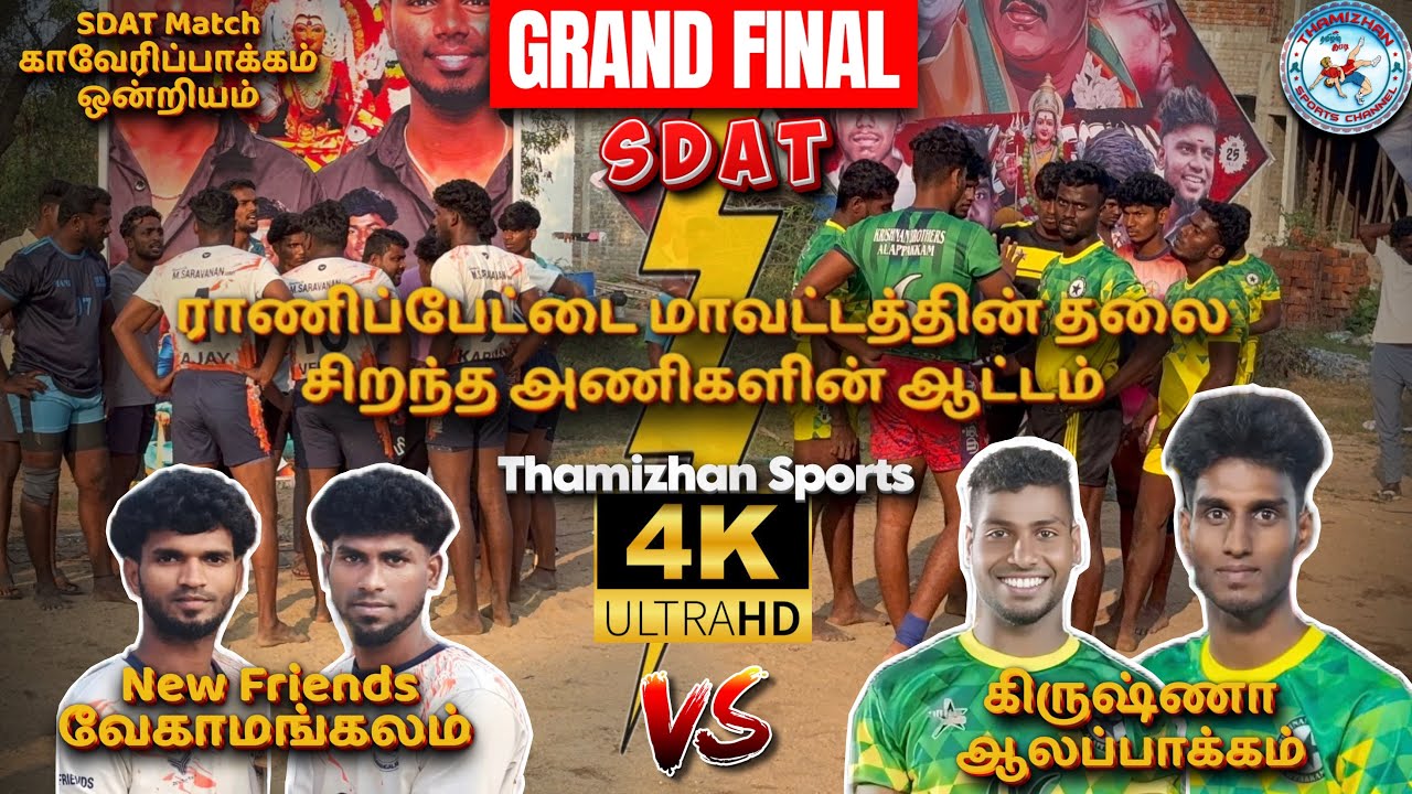 🔥SDAT💥Grand Final⚡️