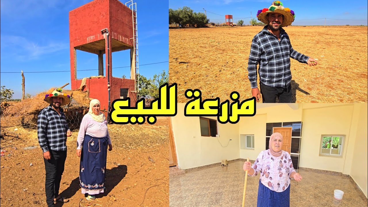 خبر عاجل📢مزرعة مي مليكة للبيع🏡بسبب ضروف غير متوقعة!😓