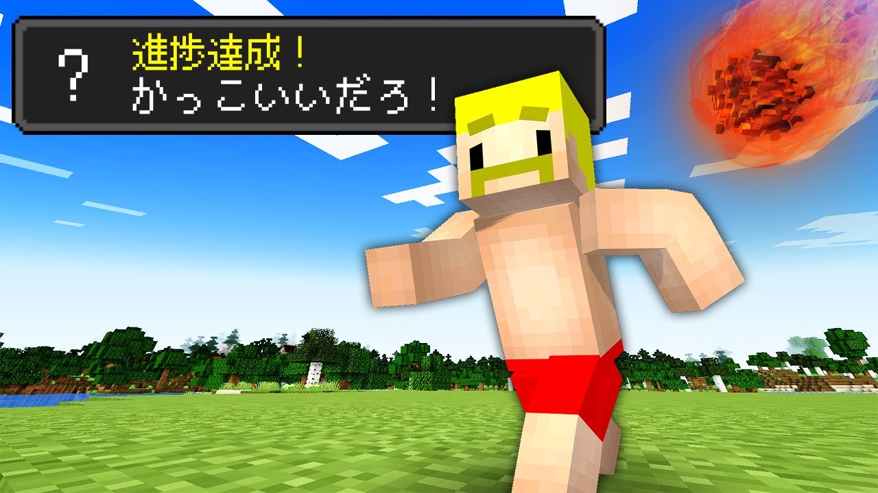 対義語進捗！すべて当てて隕石を回避せよ！【マイクラ】