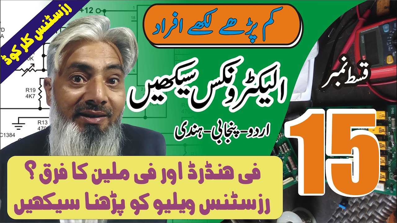 Urdu-Hindi Basic Electronics Course (Lecture-15) | H-Corel Electro Lab | Abdul Rauf Mughal