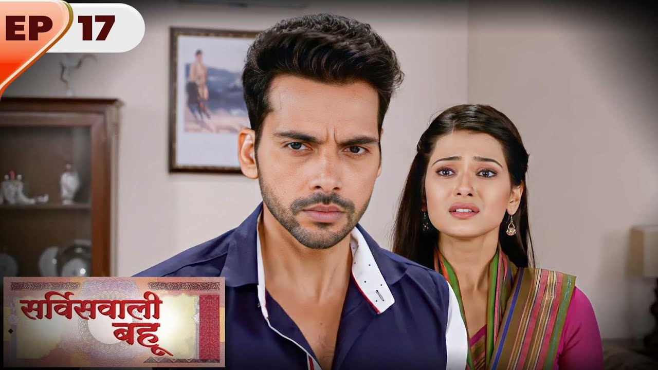Service Wali Bahu | Full EP- 17 | Kratika Sengar, Abhishek Rawat, Akshara Singh | Hindi TV Series