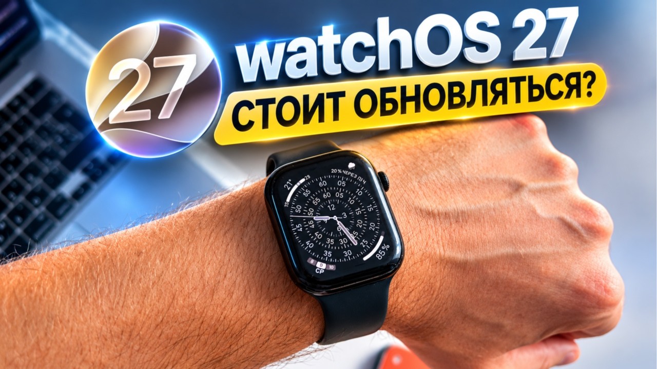 watchOS 27 что нового? Полный обзор watchOS 27 для Apple Watch! Стоит ли ставить watchOS 27?