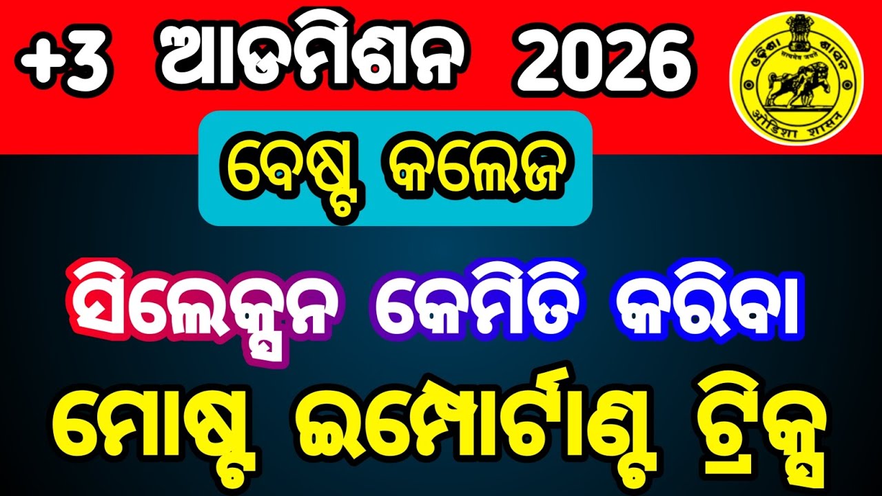 +3 admission 2026 college selection tricks | plus 3 admission 2026 
