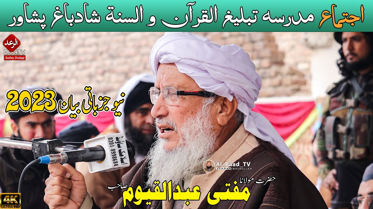 Maulana Abdul Qayyum Haqqani Sahib New Jazbati Bayan 2023 - Al Raad Tv - مولانا عبدالقیوم حقانی
