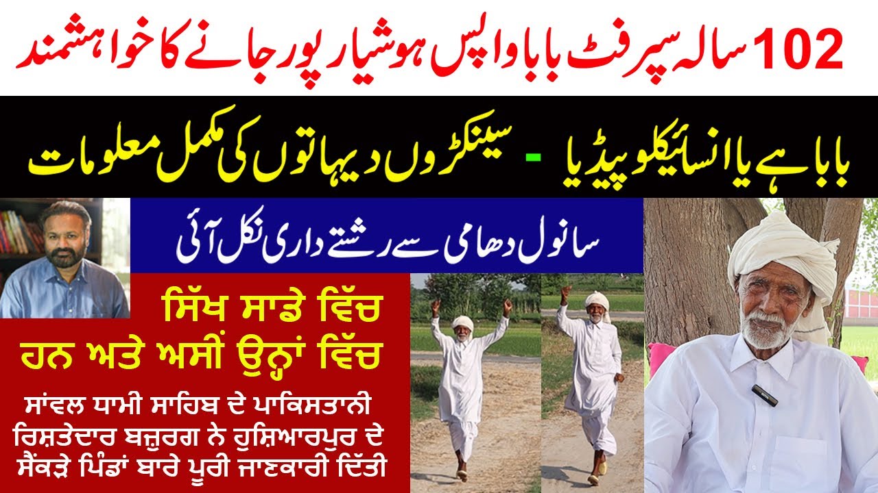 102 Saal Da Gabhru - Hoshiarpur Dian Yaadan - Kamal Pur Hoshiarpur To Pakistan - 1947 Punjab