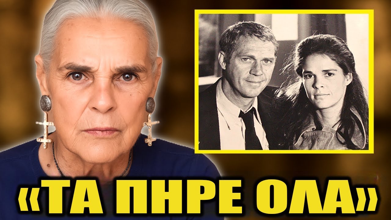 Στα 85, η Ali MacGraw αποκαλύπτει την υπόθεση που της κόστισε τα πάντα - και δεν της άφησε τίποτα