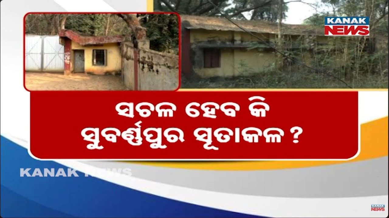 Subarnapur Suta Kala Reopening: CM Mohan Majhi Revives Hope for Sonepur Spinning Mill!