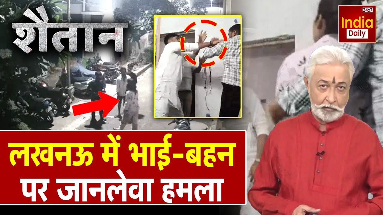 Lucknow Crime News | Viral Video | Uttar Pradesh Police | Madhya Pradesh | India Daily