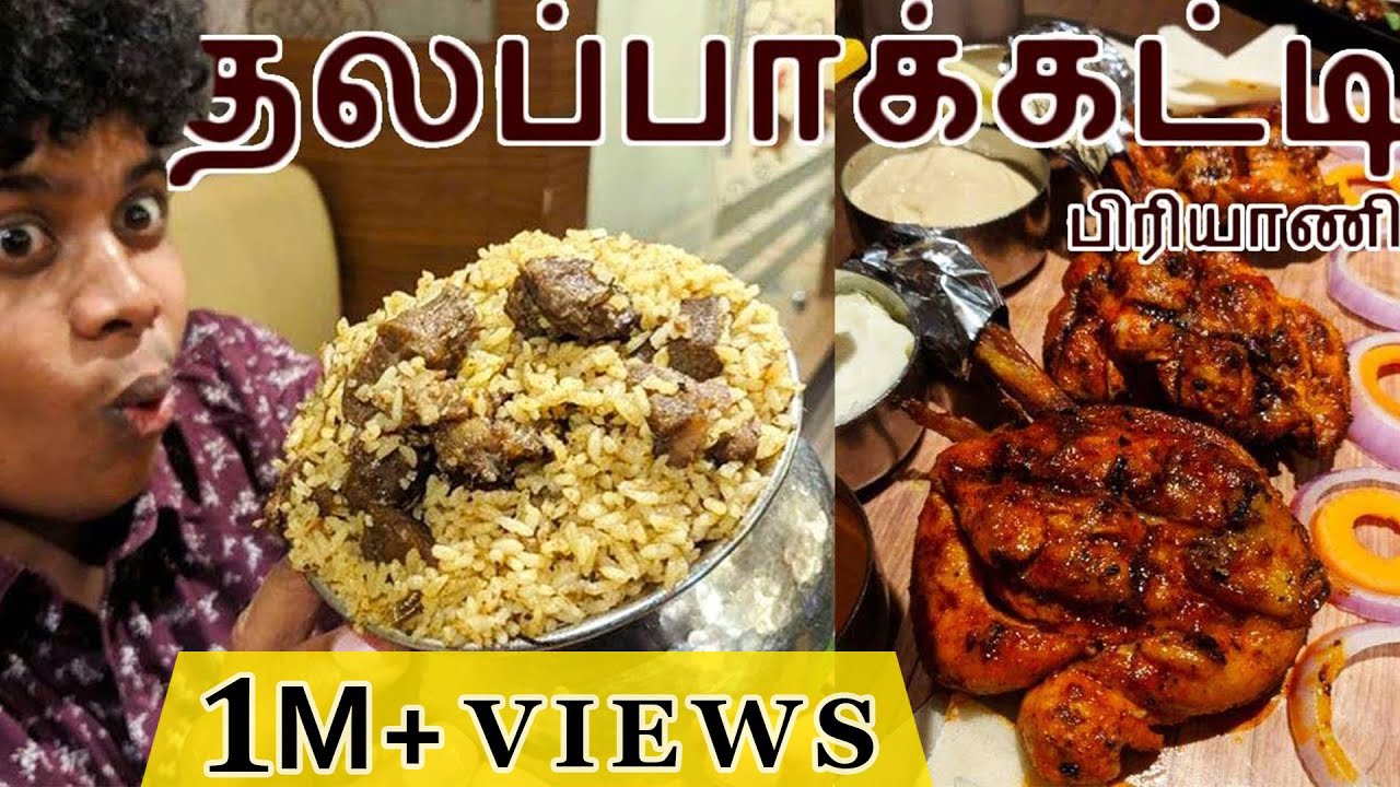 Thalapakatti Biryani Review | Theepori Chicken