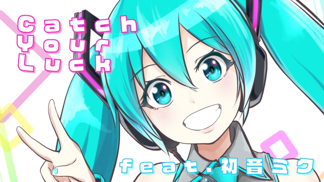Catch Your Luck feat.初音ミク #オリジナル曲 #ミクの日