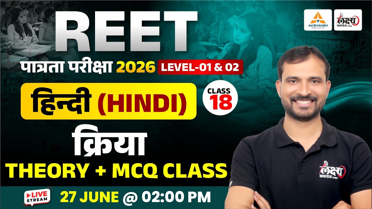 REET Patrata 2026 | Hindi क्रिया (kriya) | REET Patrata Level 1 & 2 | #18 | By Marwadi sir
