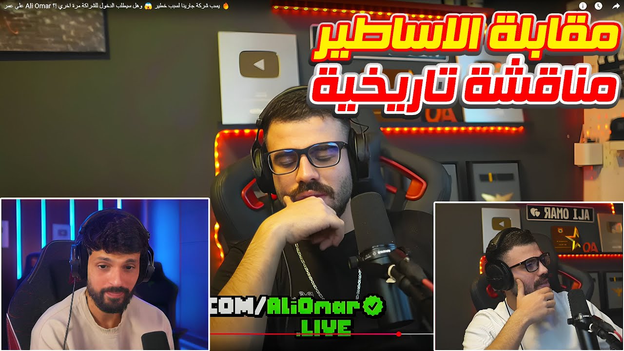 اجتماع اساطير اللعبة 🔥 Ali Omar & BNL 🔥 استعادة ايام الزمن الجميل 😱 اجمل تجمع 🔥