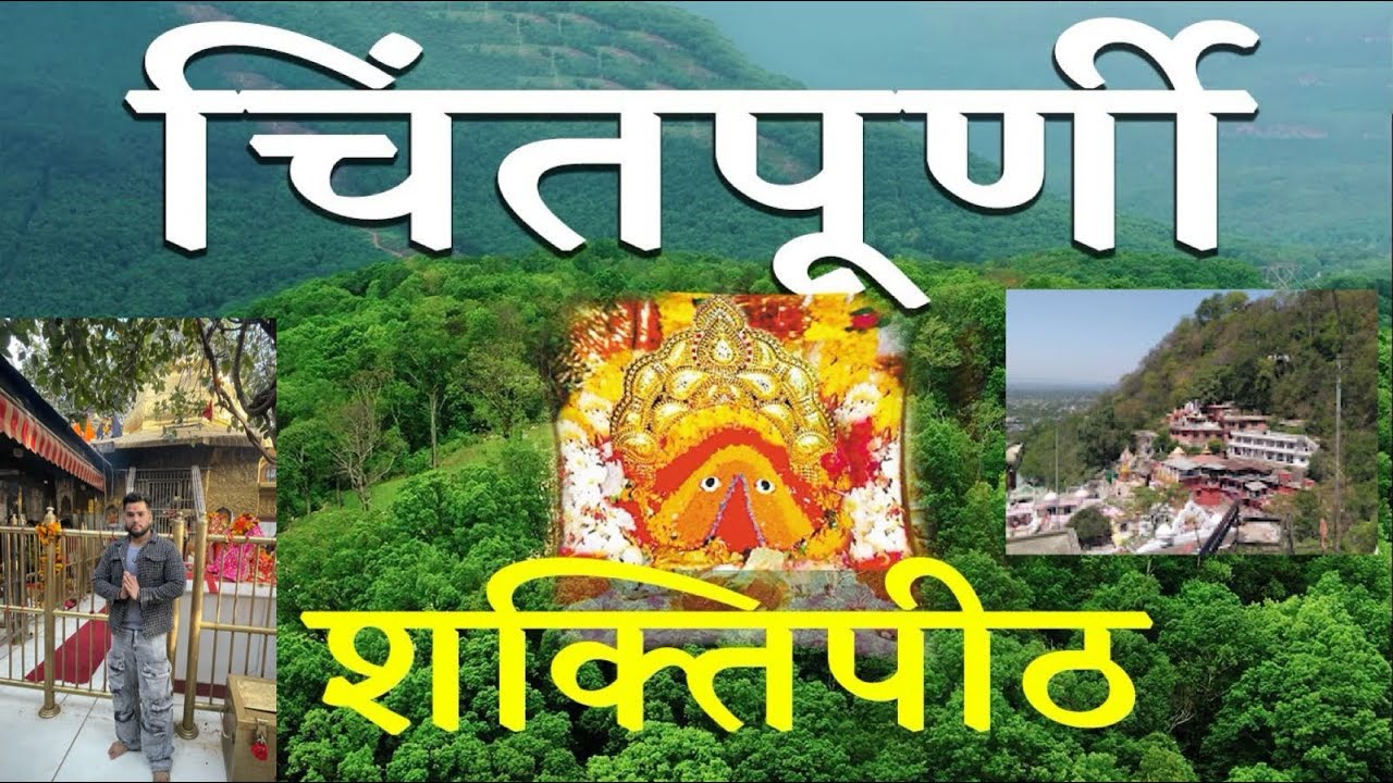Shri Mata Chintpurni Temple Full Information  | Himachal vlog  #mandir  #shiv #matarani #travel