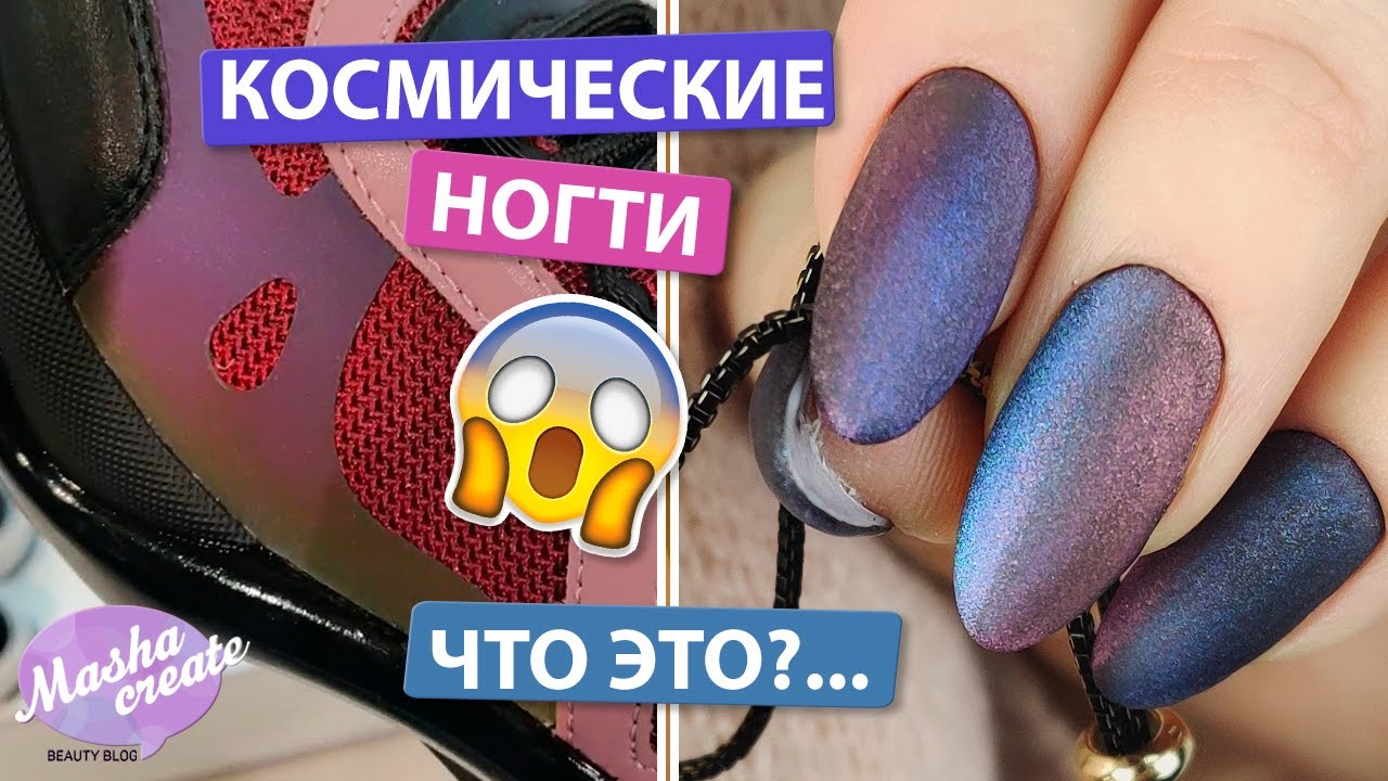 БЕЗОПАСНЫЙ Маникюр самой себе. ИМИТАЦИЯ радужной ткани гель лаком кошачий глаз 5D