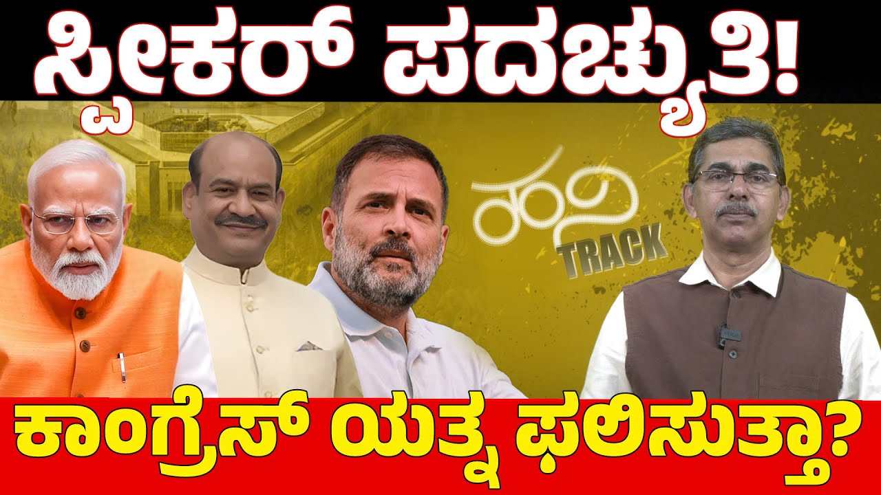 No Confidence Motion Against Speaker Om Birla | Lok Sabha Chaos | Rahul Gandhi | INDIA Alliance